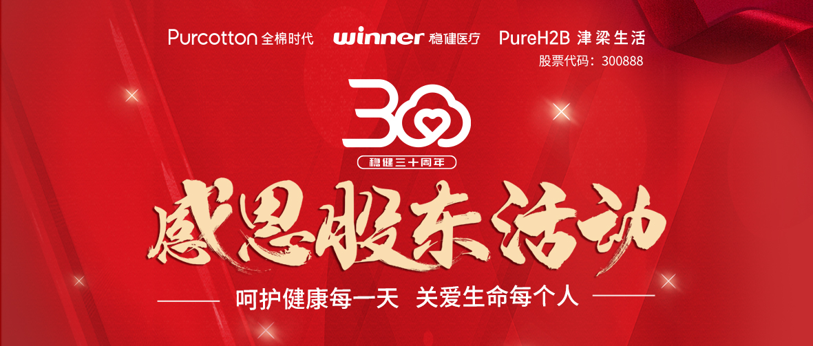 呵护康健，，，，关爱生命｜豪门国际三十周年感恩股东活动