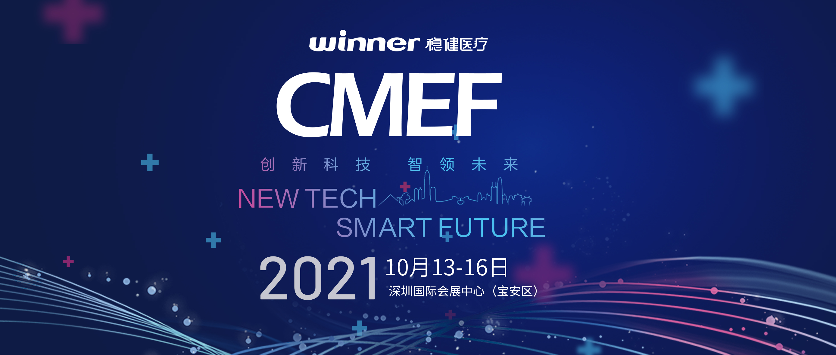 十月金秋，，，，，，康健盛会！豪门国际亮相深圳CMEF！