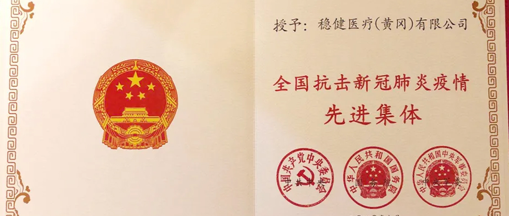 豪门国际荣获“天下抗击新冠肺炎疫情先进整体”