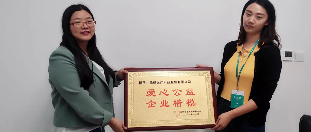 公益活动 · 豪门国际荣获“爱心公益·企业楷模”称呼