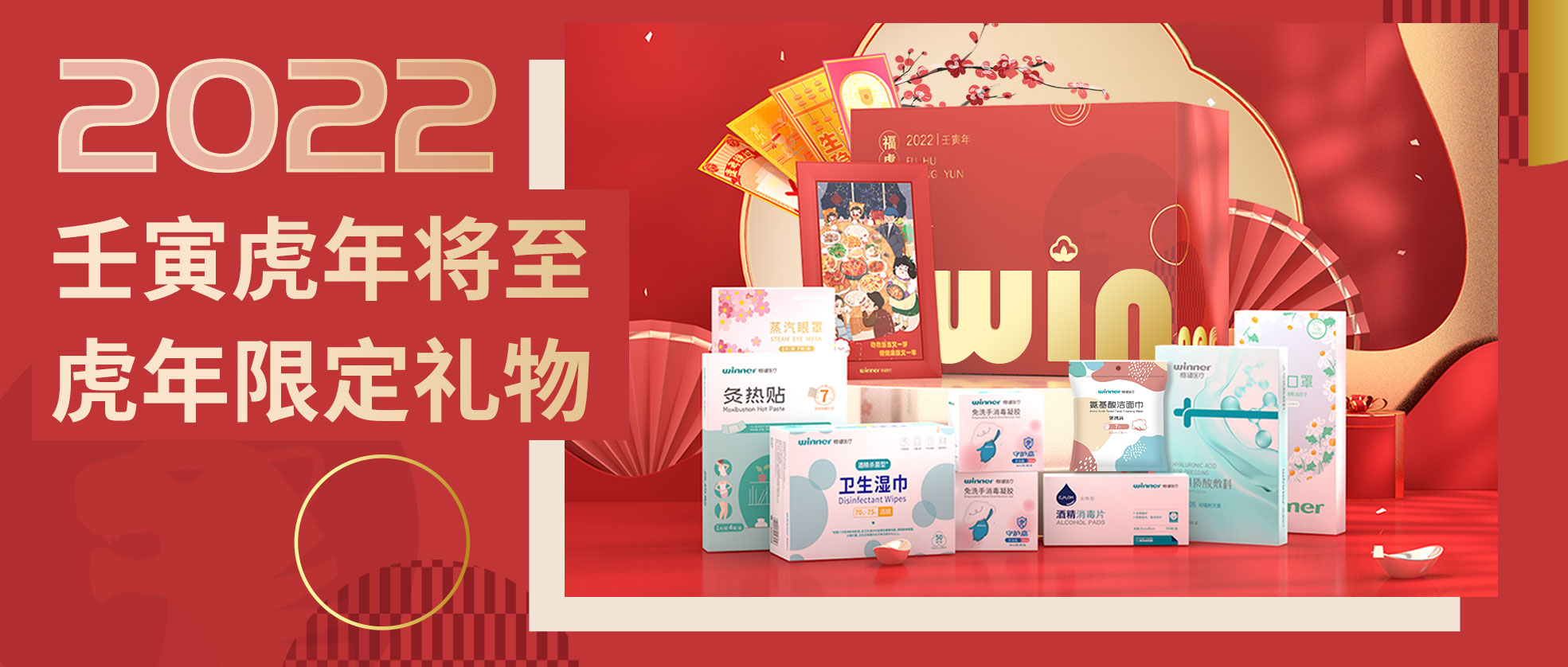[新品] 2022虎年限制礼盒，，，，，，虎虎生win，，，，，，slay全场