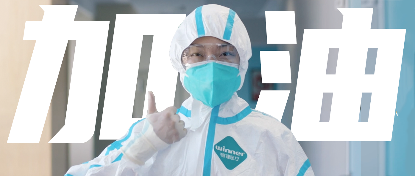 稳生产，，，，，保供应，，，，，齐抗疫