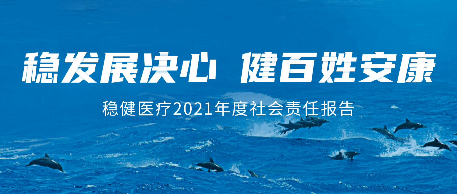 豪门国际2021年度社会责任报告
