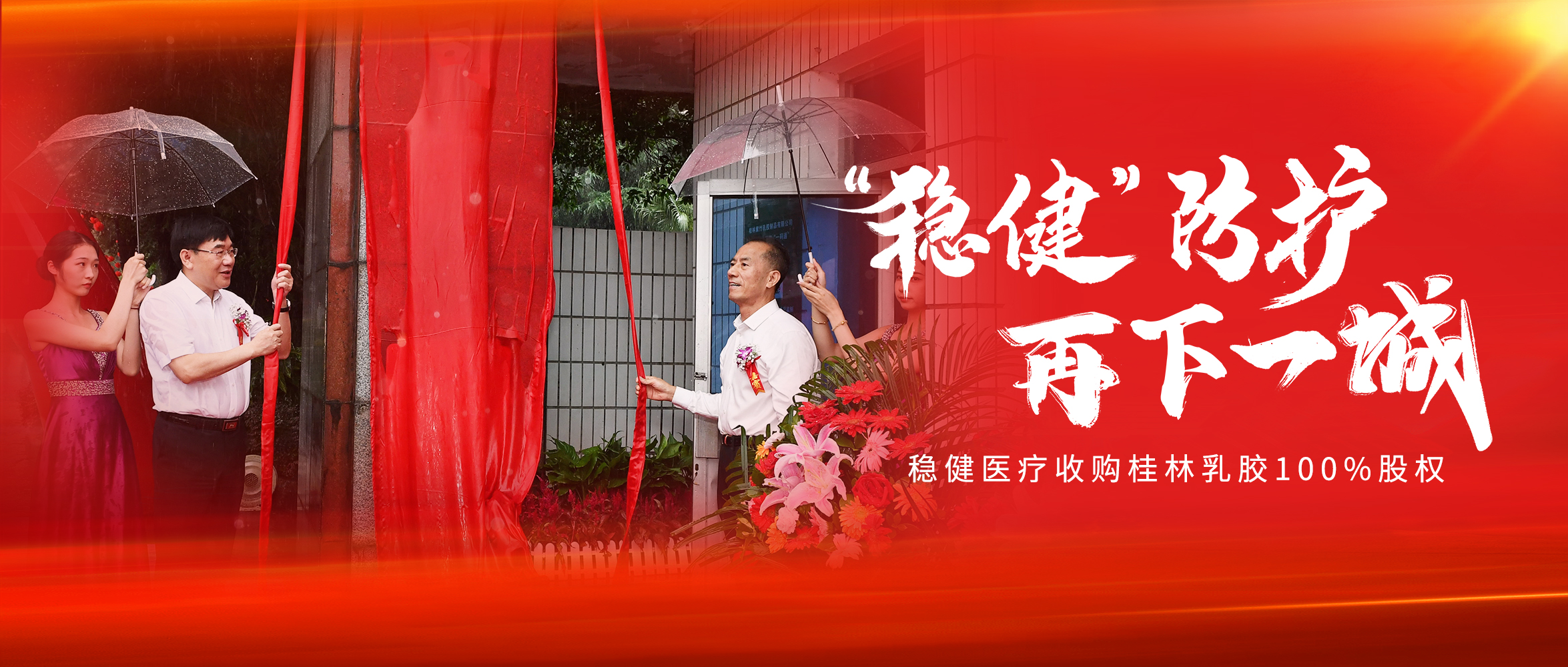 豪门国际收购桂林乳胶100%股权