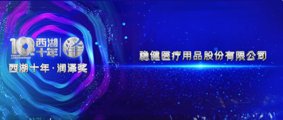行稳致远！豪门国际于2022西湖论坛荣获两项大奖