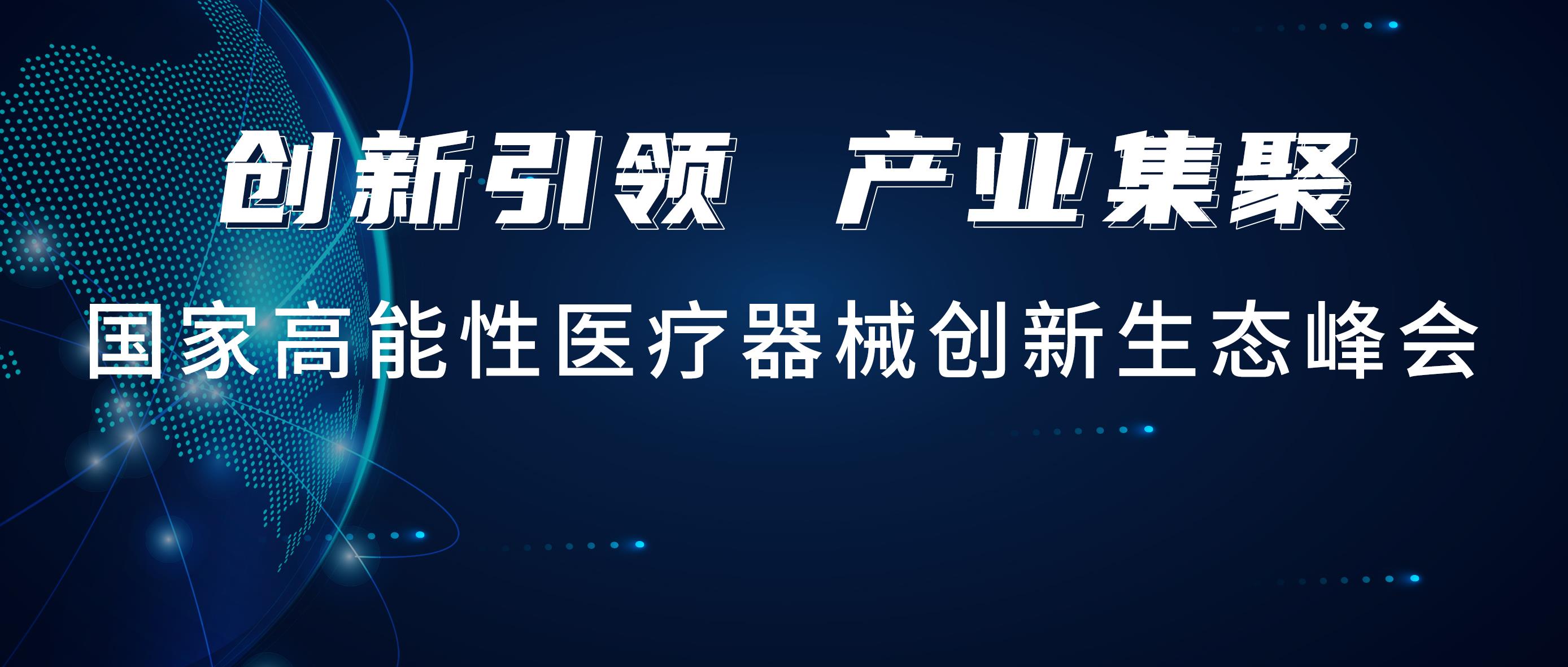 豪门国际出席国创峰会，，，携手行业着名品牌共建联合实验室！