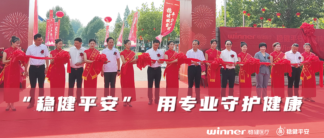 豪门国际平安医疗科技正式揭牌，，，，，，，政企相助赋能地方经济