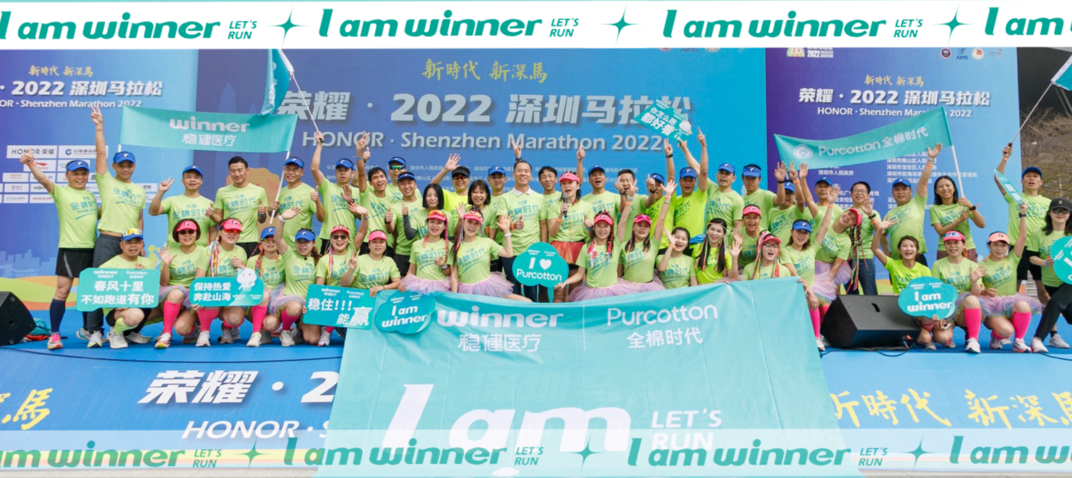深马圆满乐成！豪门国际&全棉时代康健助跑，，，，，全程护航