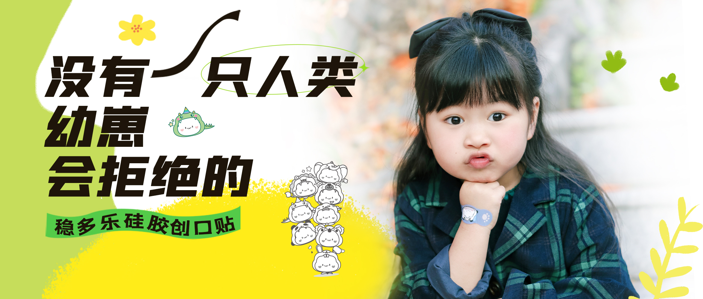 [新品] 儿童硅胶创口贴，，，柔软防水防熏染