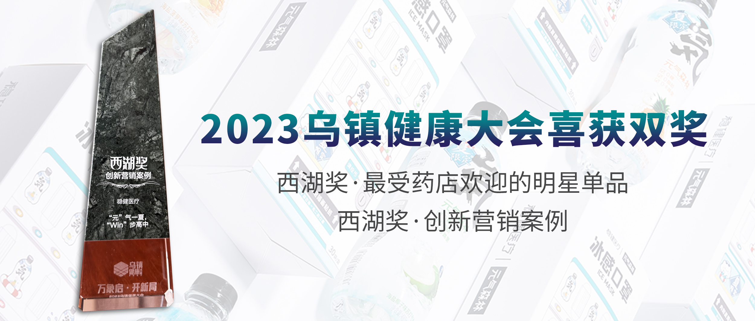 豪门国际荣获2023乌镇康健大会两项大奖