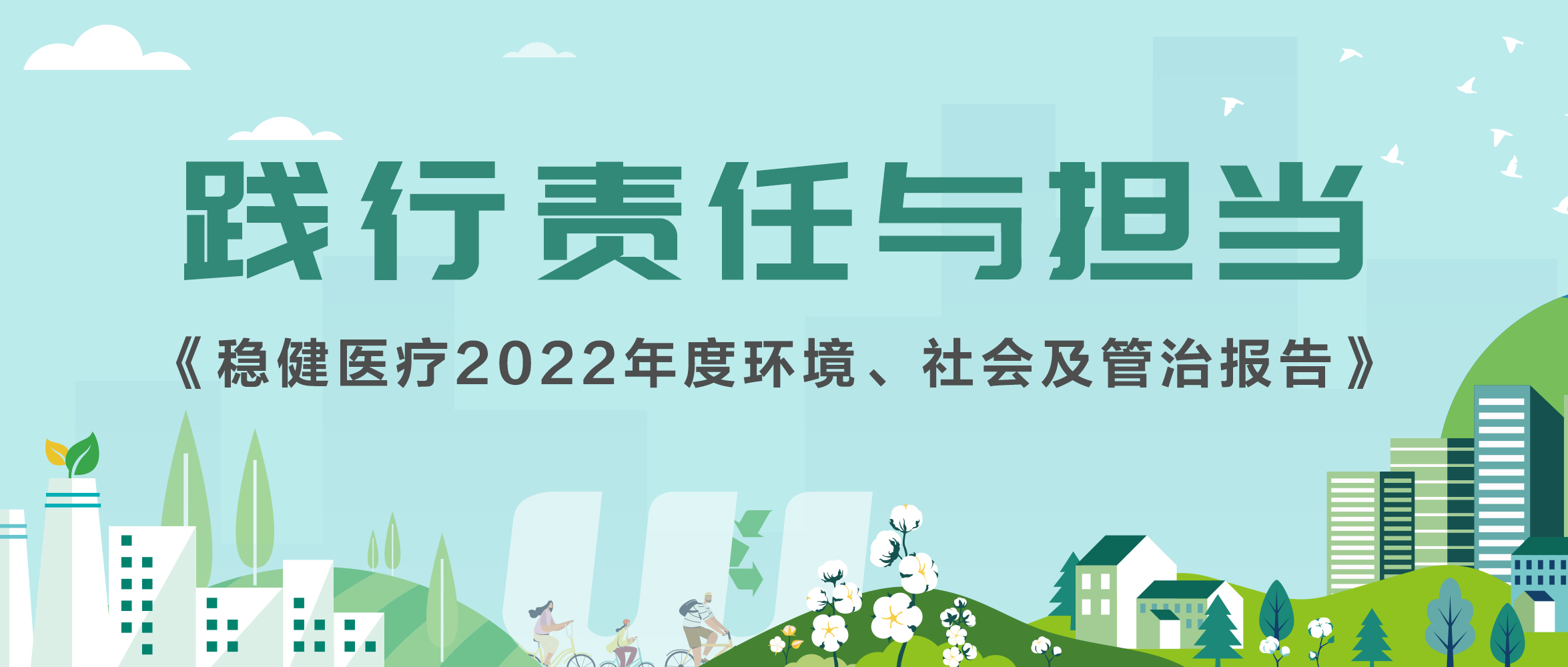 一图读懂豪门国际集团2022年ESG报告