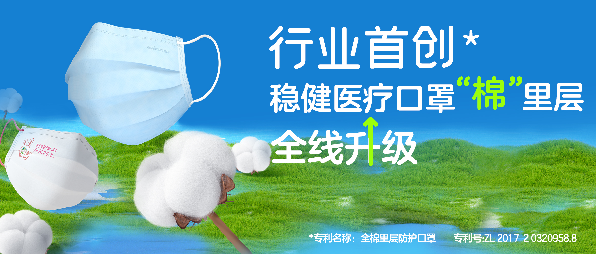 [新品] 豪门国际口罩“棉”里层全线升级！