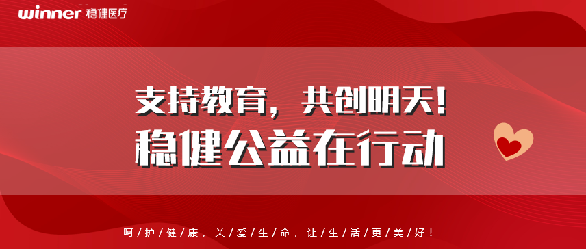 支持教育，，，，，，，共创明天！豪门国际公益在行动