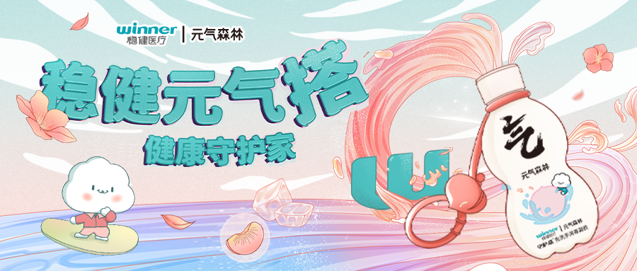 [新品] 豪门国际x元气森林联名白桃味免手洗消毒凝胶上线！