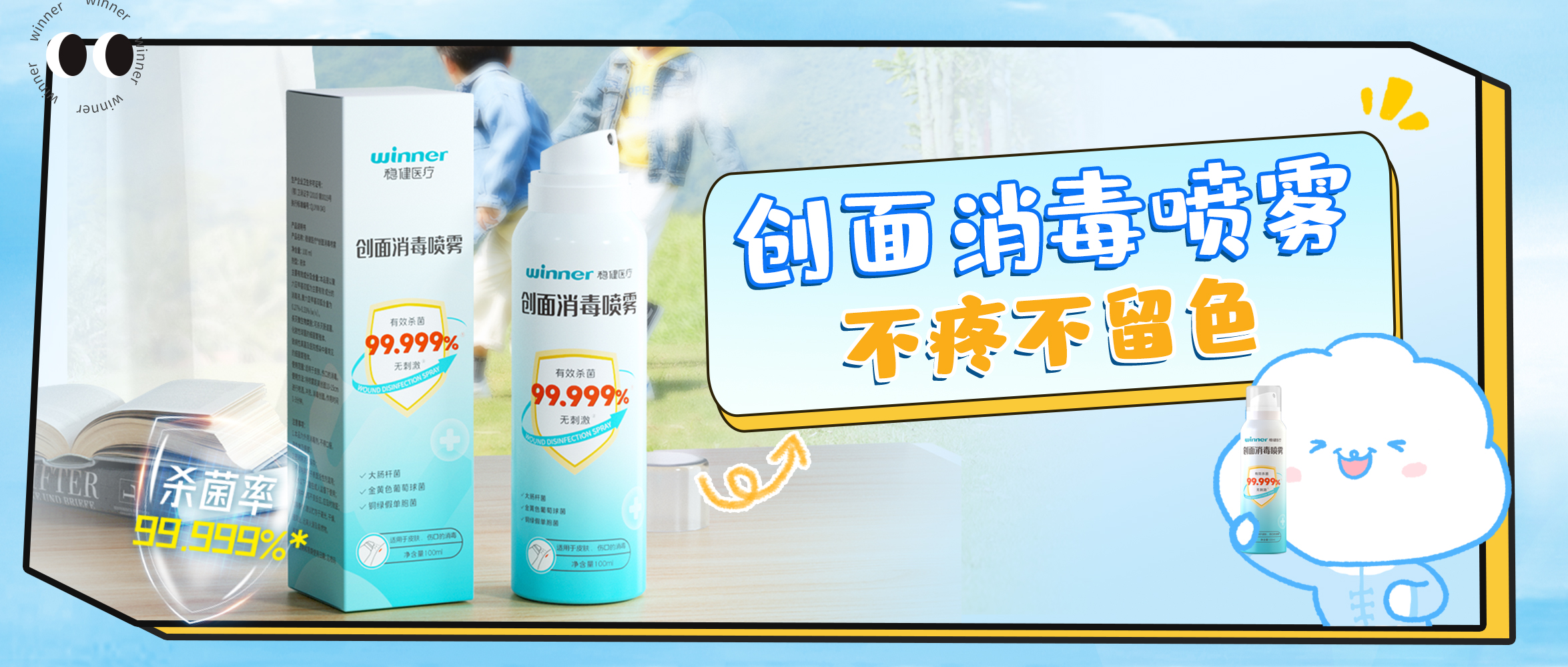 [新品] 创面消毒喷雾，，，，，，，伤口消毒不留色不留疤