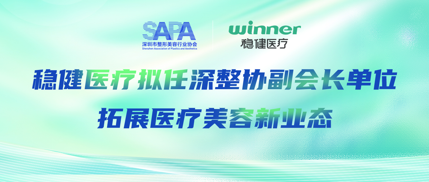 豪门国际拟任深整协副会长单位，，，，，，，拓展医疗美容新业态
