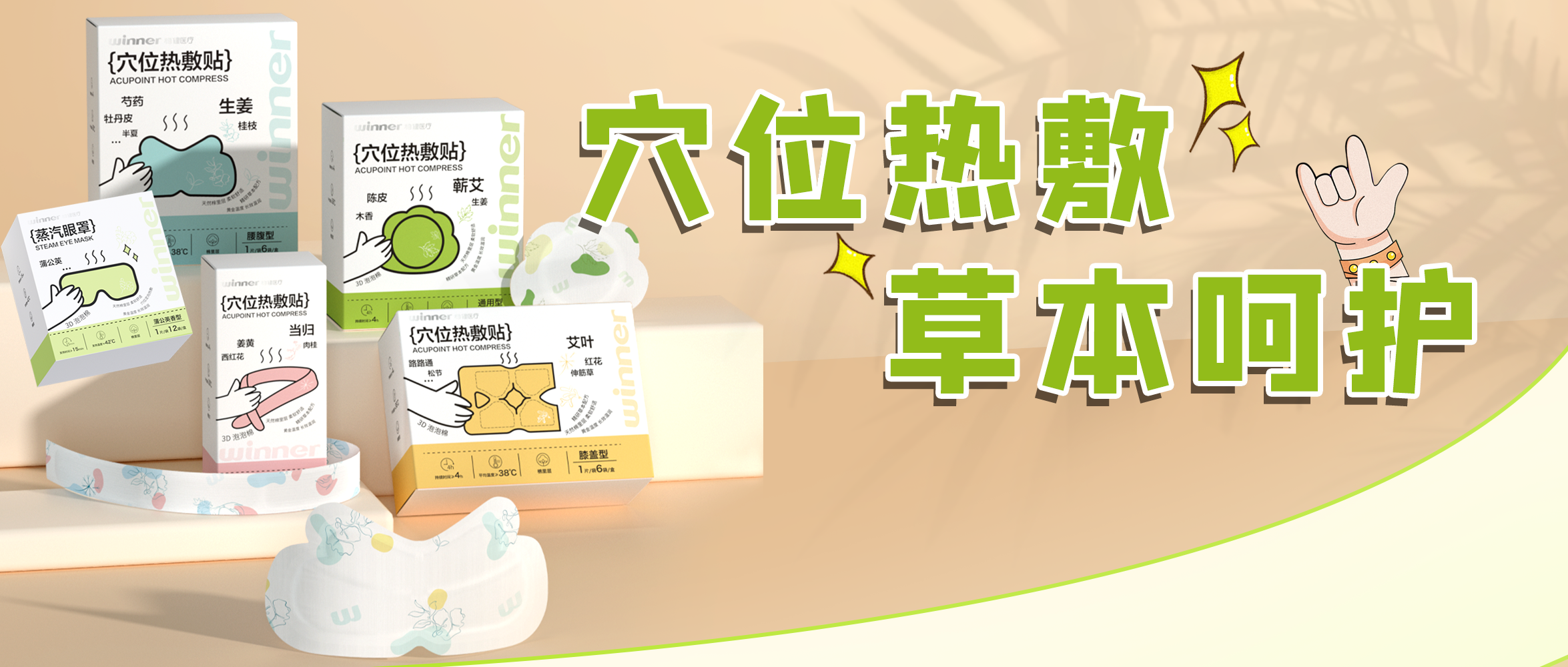 [新品] 穴位热敷贴，，，，，草本呵护，，，，，热敷养生