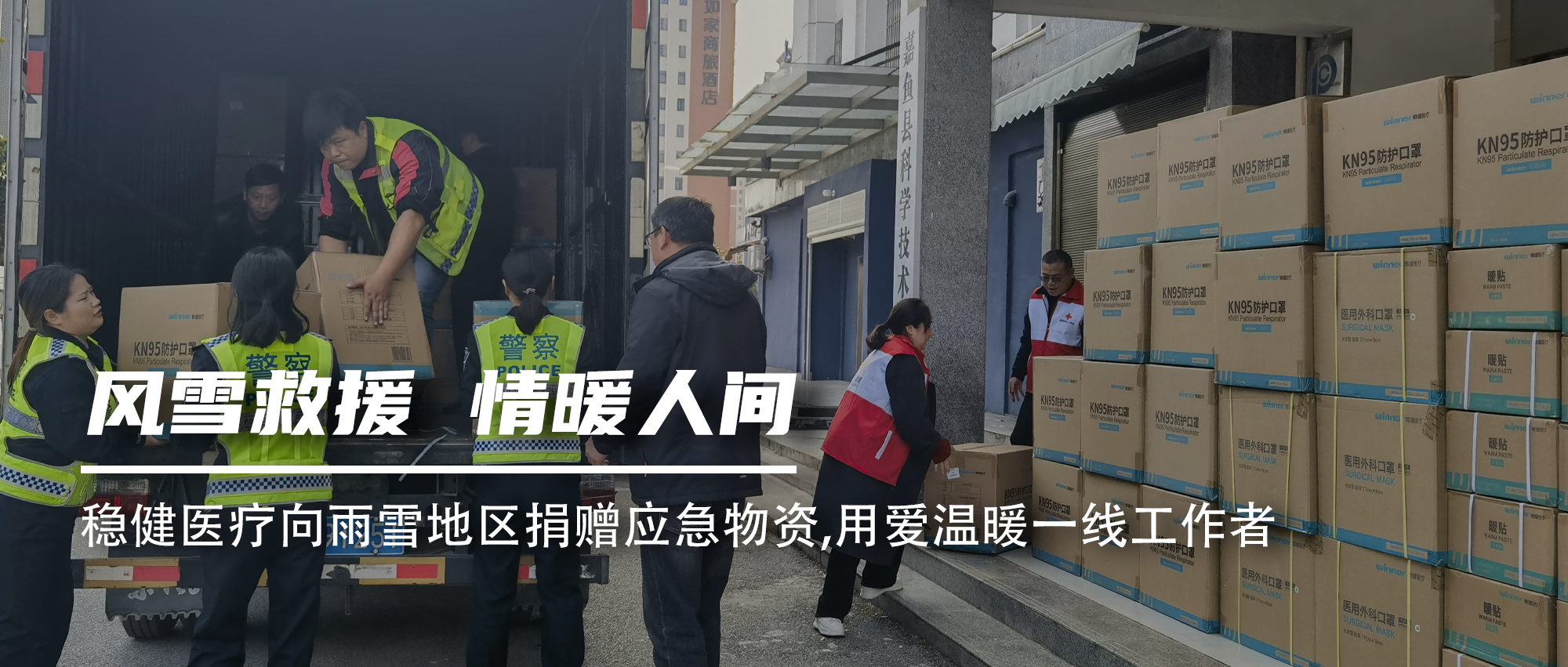 豪门国际向雨雪地区捐赠应急物资，，，，，用爱温暖一线事情者