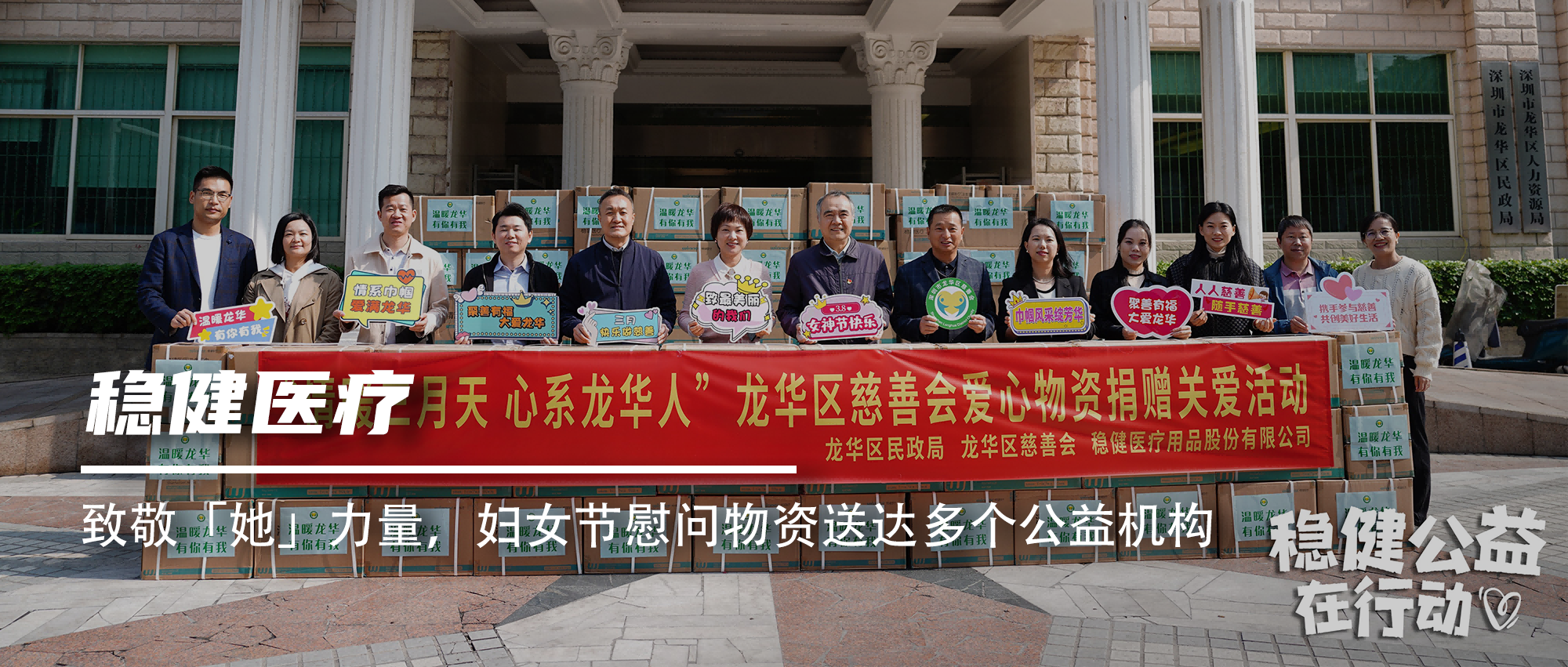 致敬「她」实力，，，豪门国际妇女节慰问物资送达多个公益机构