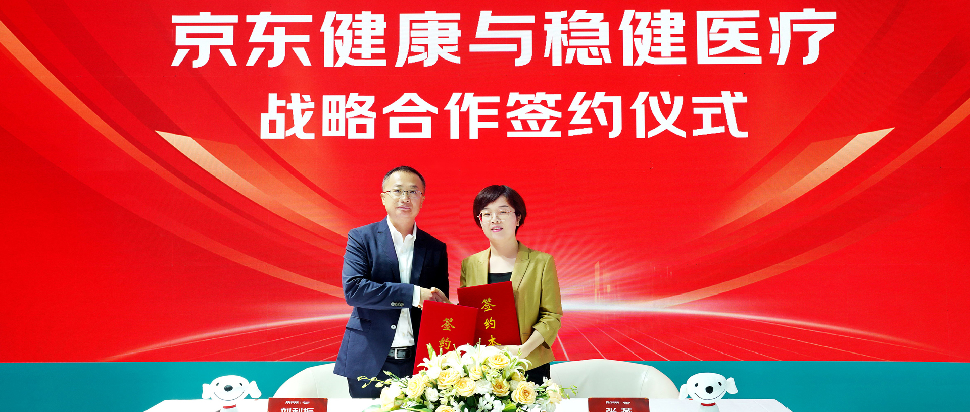 豪门国际与京东康健告竣战略相助，，，开启大康健行业立异生长新篇章