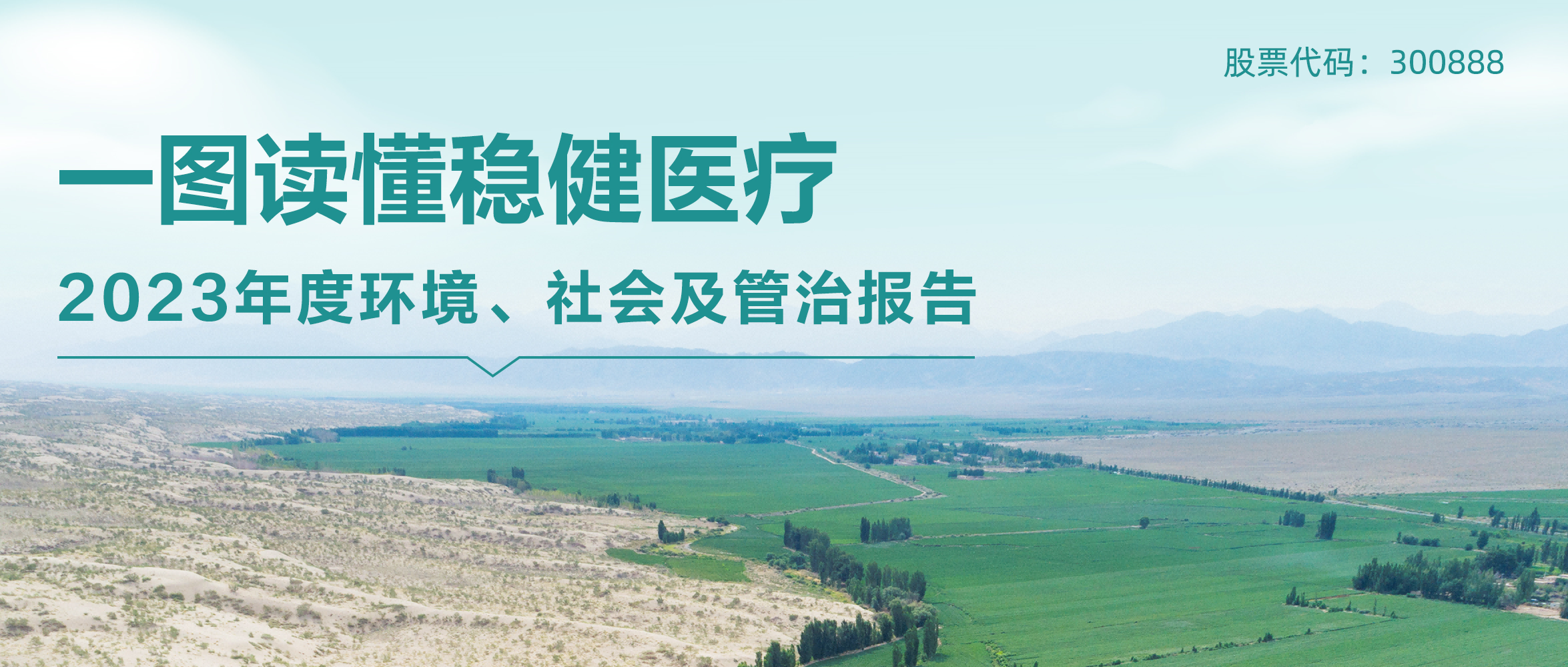 一图读懂豪门国际集团2023年度ESG报告