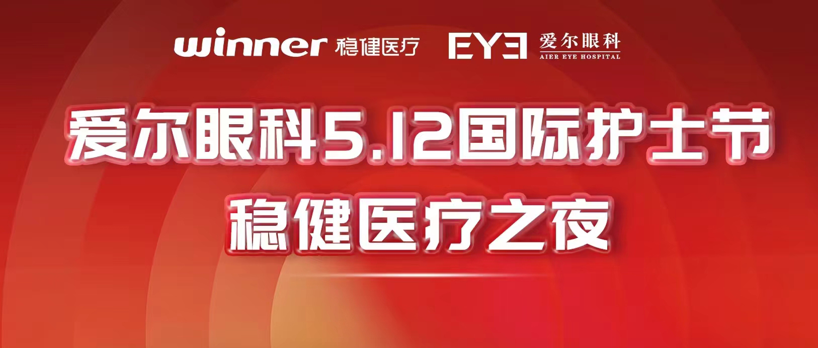 一起偕行！豪门国际与爱尔眼科配合助力眼科医疗高质量生长