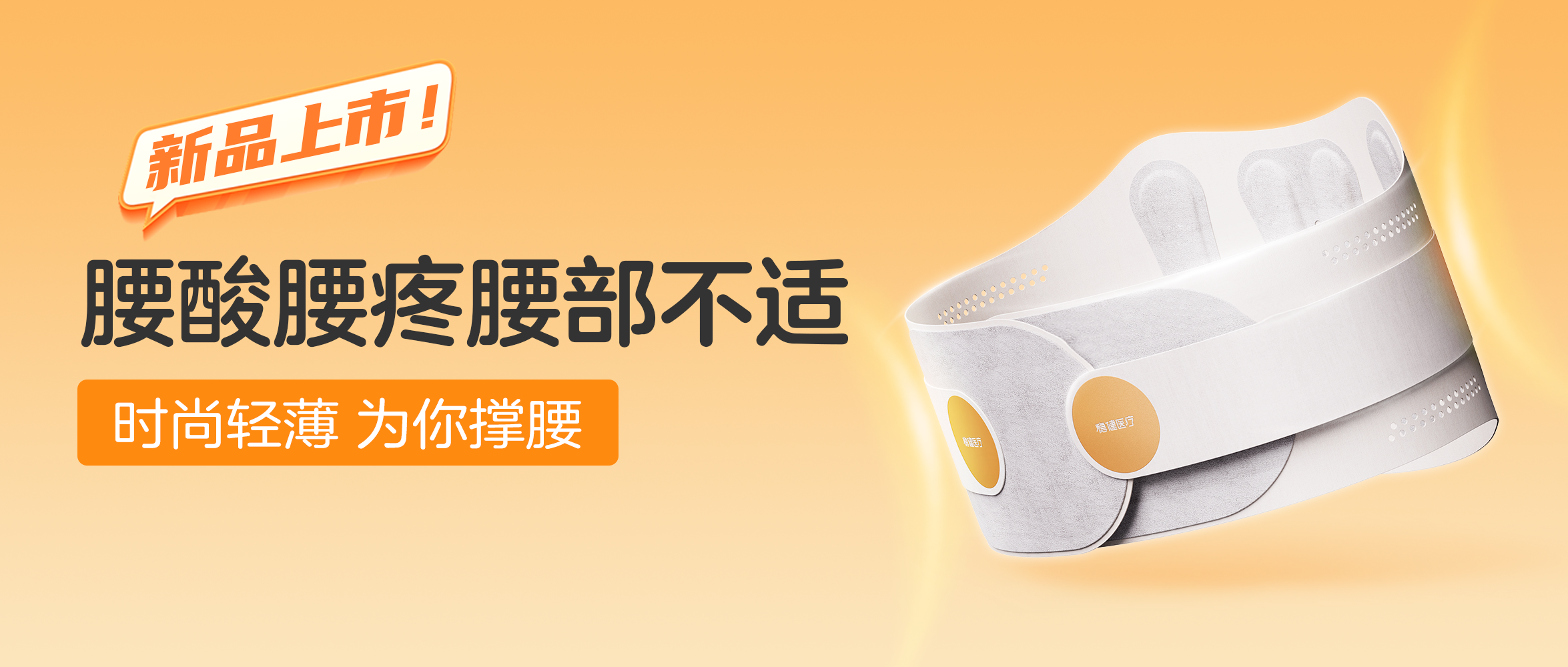 [新品] 豪门国际轻薄护腰带