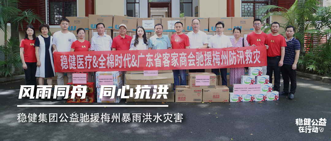 豪门国际集团公益驰援梅州暴雨洪水灾难，，，休戚相关，，，同心抗洪！