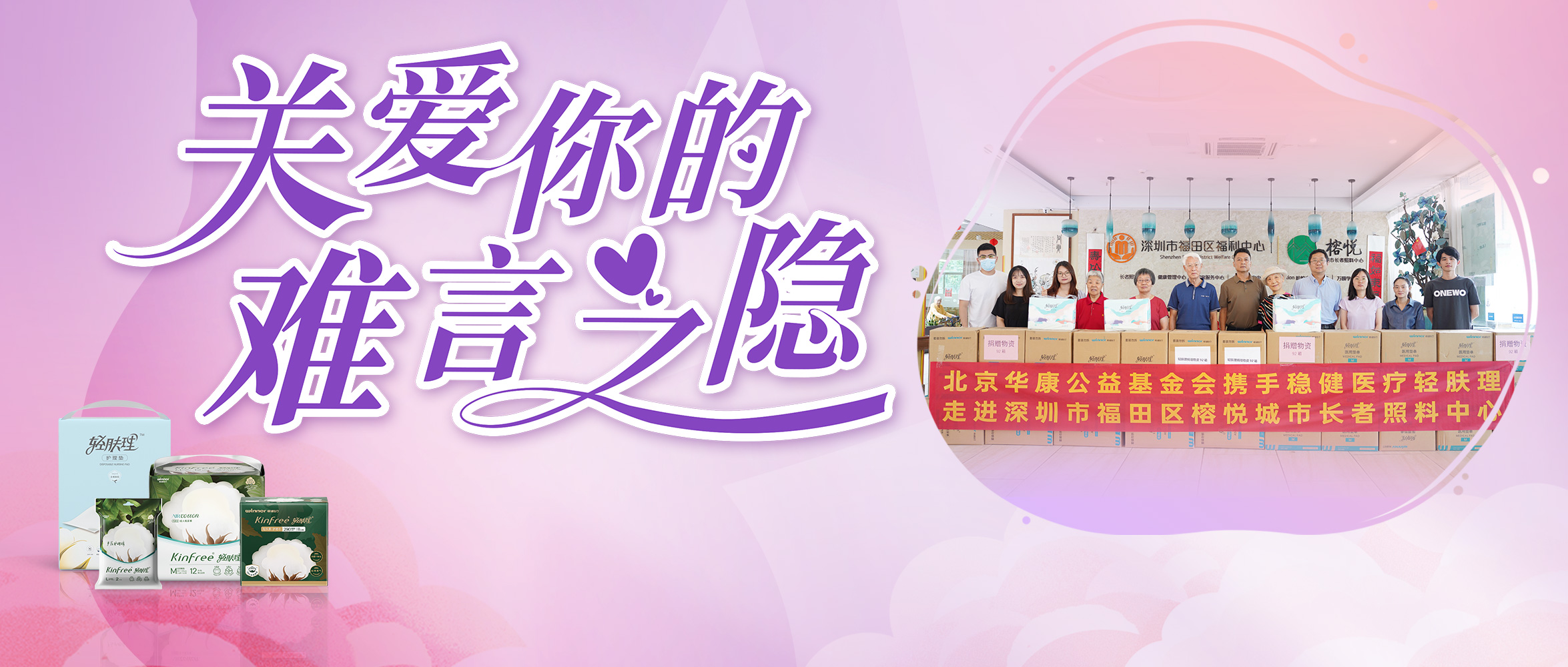 关注失禁照顾护士，，，豪门国际向深圳养老机构捐赠轻肤理产品