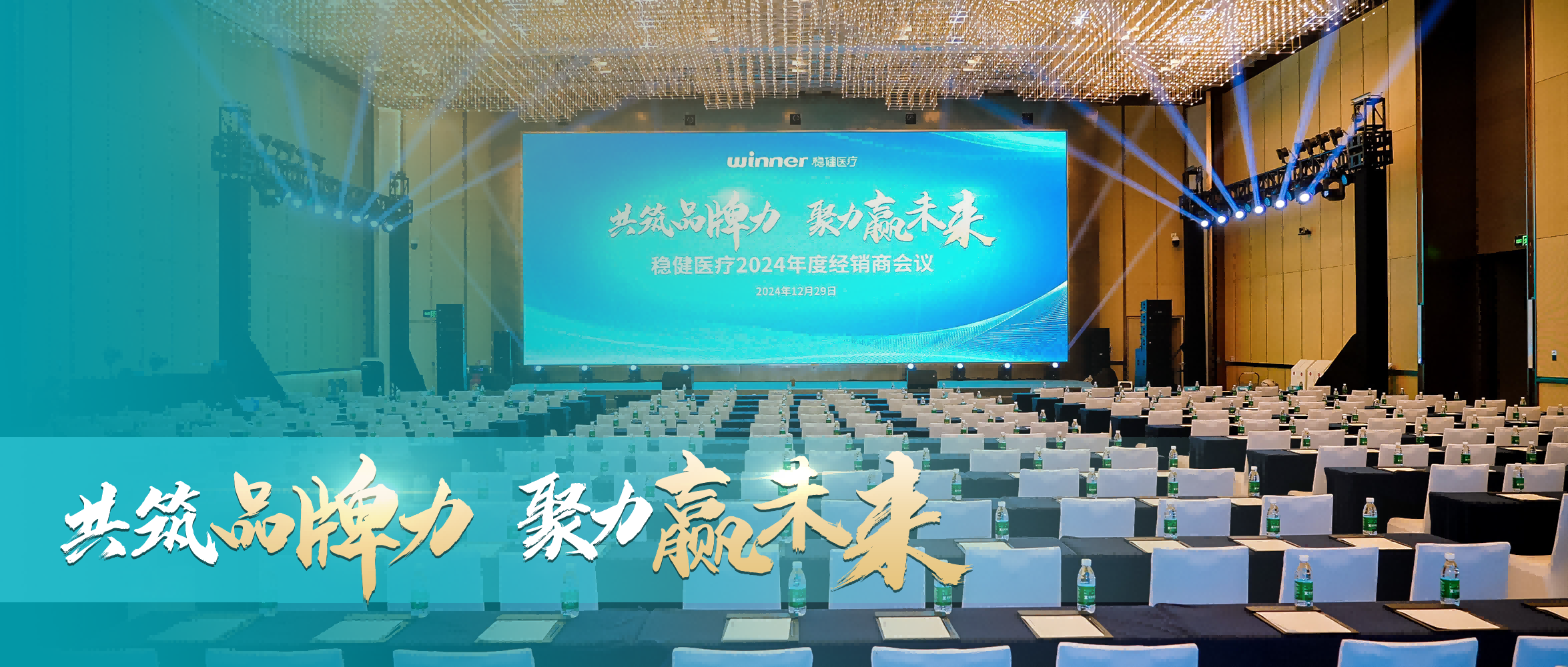 豪门国际2024年度经销商聚会圆满落幕