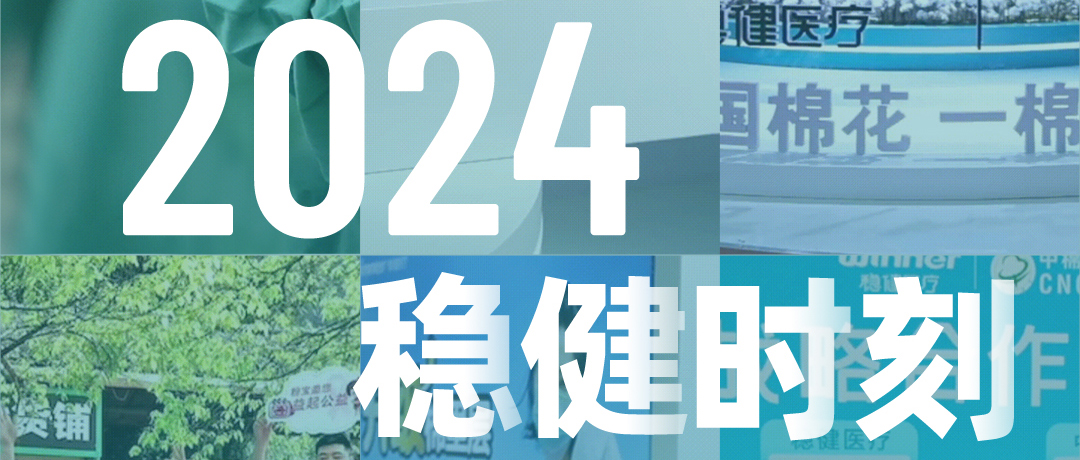 回首2024，，，，，，，回首豪门国际时刻