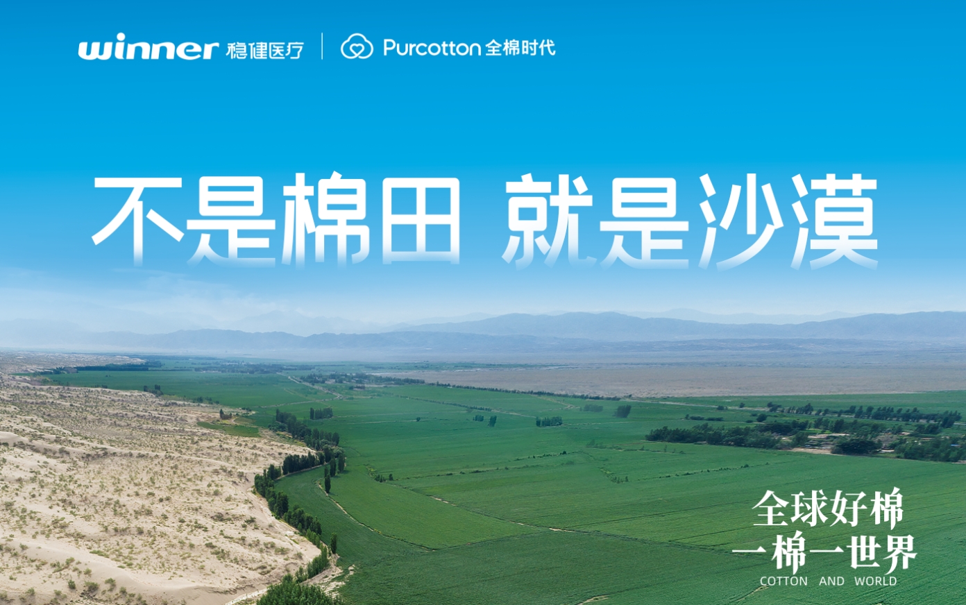 第三届链博会 | 豪门国际&全棉时代一同亮相，，，，解锁棉的无限可能