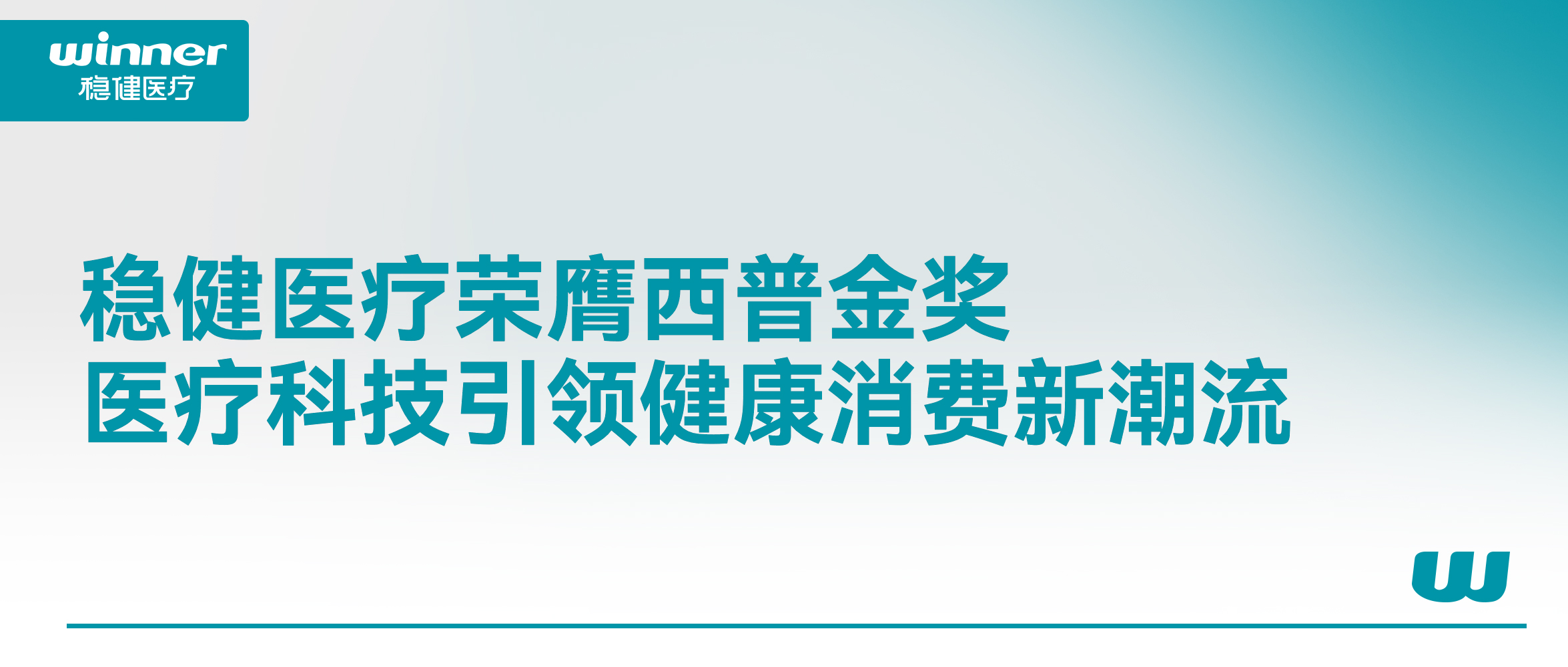 豪门国际荣膺西普金奖！医疗科技引领康健消耗新潮流