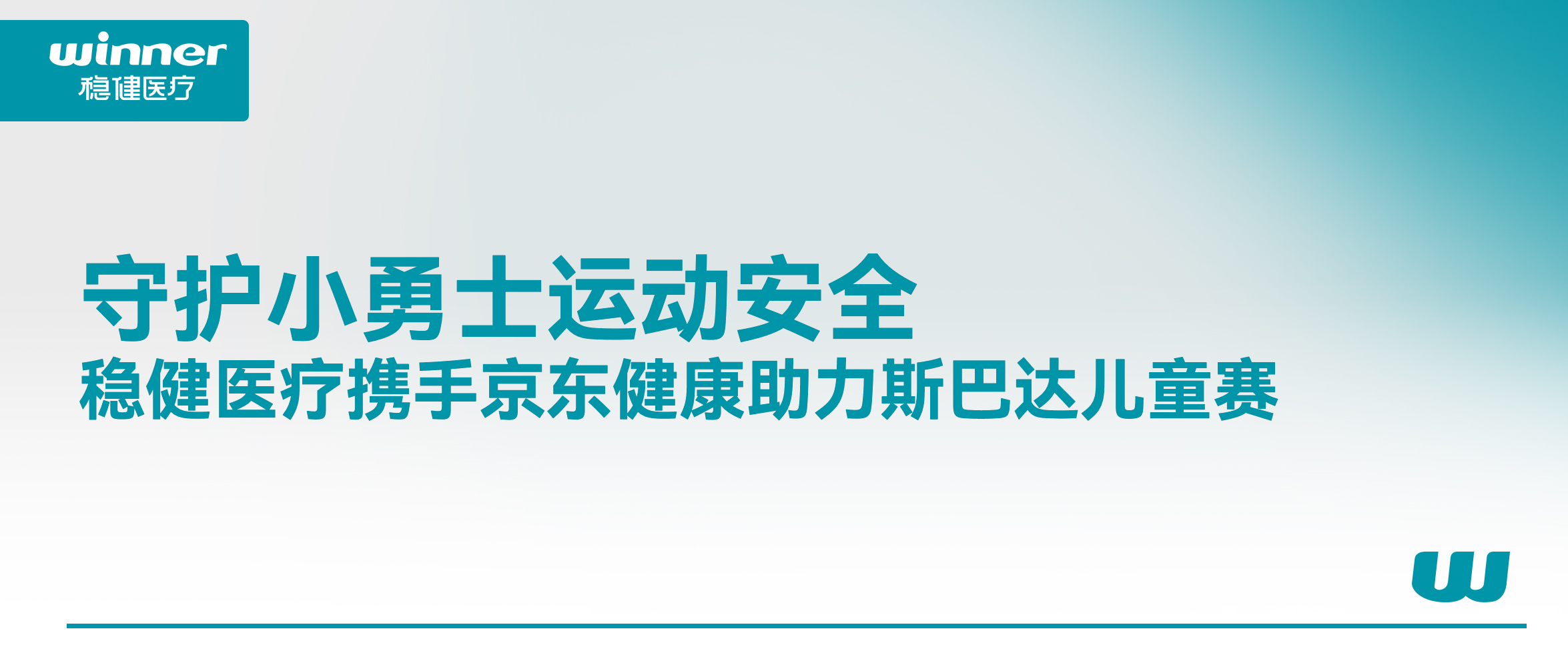 守护小勇士运动清静！豪门国际携手京东康健助力斯巴达儿童赛