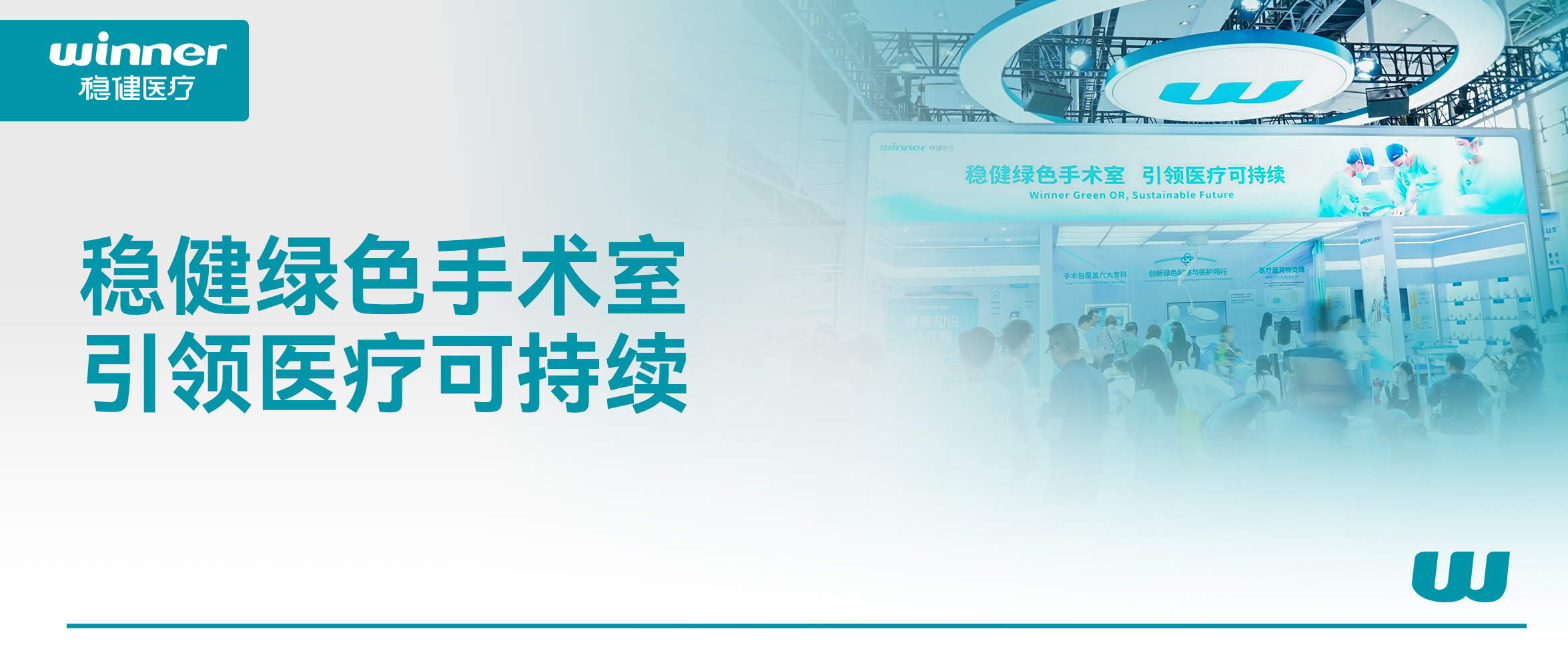 携绿色手术室解决计划，，，，豪门国际亮相第92届亮相CMEF！