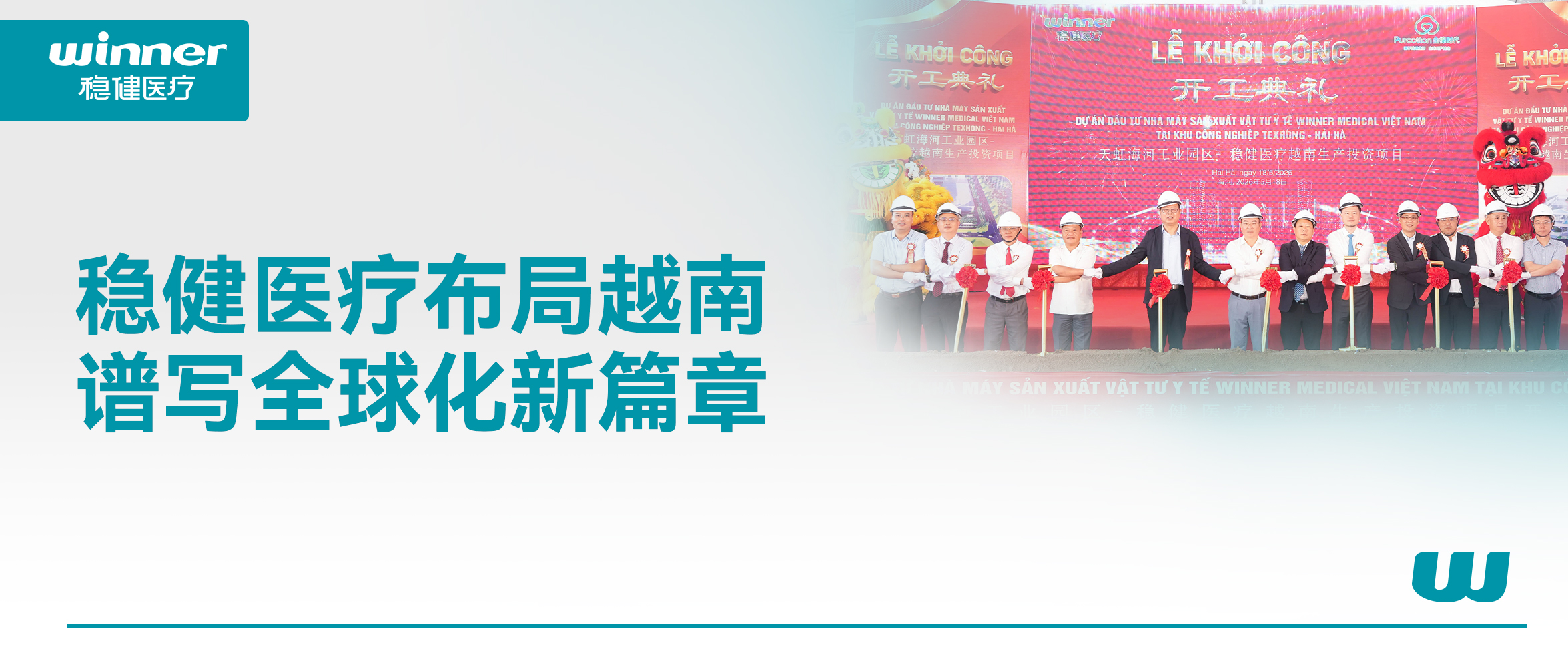 从产品输出到产能输出，，，豪门国际落子越南诠释“中国+1”